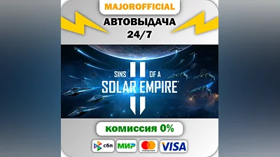 Sins of a Solar Empire II Auto Steam GIFT