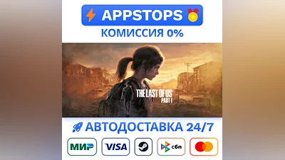 ️ The Last of Us Part I Steam Gift   AUTO   RU CIS