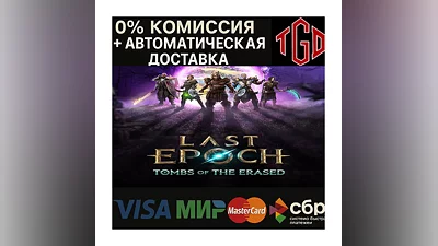 Last Epoch | Steam Russia