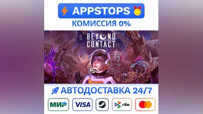 Beyond Contact Steam Gift   AUTO  ALL REGIONS RU CIS