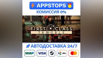 First Class Trouble Steam Gift   AUTO   RUSSIA CIS