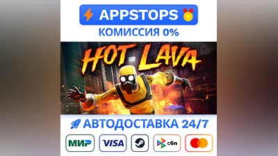 ️ Hot Lava Steam Gift   AUTO   ALL REGIONS RU CIS