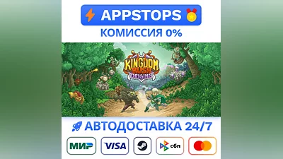 ️ Kingdom Rush Origins Steam Gift   AUTO   RUSSIA CIS