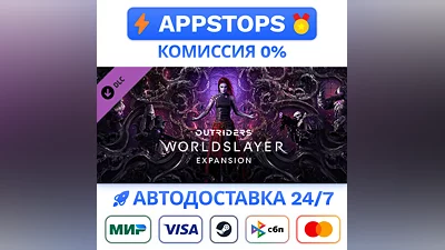 OUTRIDERS WORLDSLAYER UPGRADE Steam Gift  AUTO RU CIS