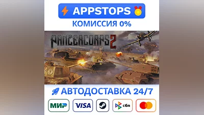 Panzer Corps 2 Steam Gift   AUTO  ALL REGIONS RU CIS