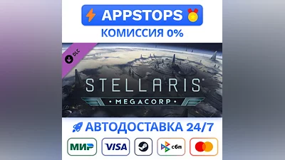 Stellaris: MegaCorp Steam Gift  AUTO  ALL REGIONS RU