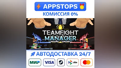 Teamfight Manager Steam Gift  AUTO ALL REGIONS RU CIS