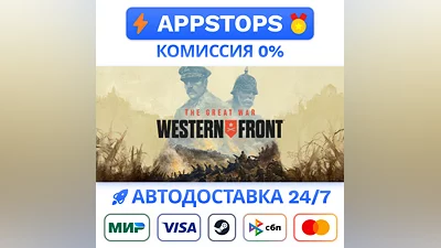 The Great War: Western Front Steam Gift  AUTO RU CIS