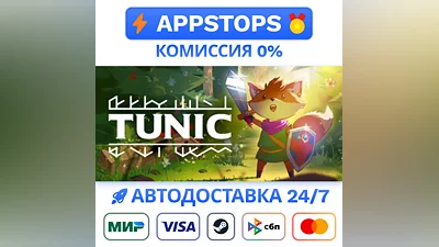 ️ TUNIC Steam Gift   AUTO   ALL REGIONS RU CIS