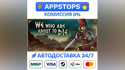 ️ We Who Are About To Die STEAM   Russia AUTO DELIVERY