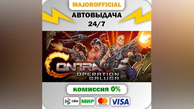 Contra: Operation Galuga Auto Steam GIFT