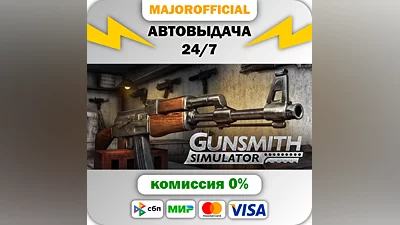 Gunsmith Simulator Auto Steam GIFT