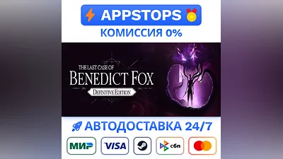 ️ The Last Case of Benedict Fox Steam Gift AUTO RU CIS