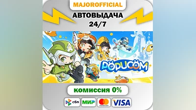 POPUCOM Auto Steam GIFT