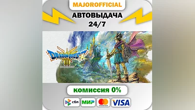 DRAGON QUEST III HD-2D Remake Auto Steam GIFT