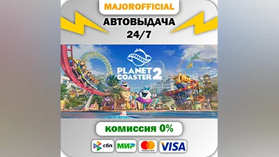 Planet Coaster 2 Auto Steam GIFT