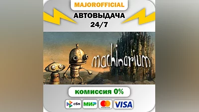 Machinarium Auto Steam GIFT