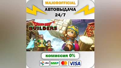 DRAGON QUEST BUILDERS Auto Steam GIFT