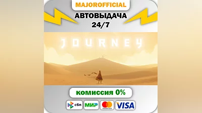 Journey Auto Steam GIFT