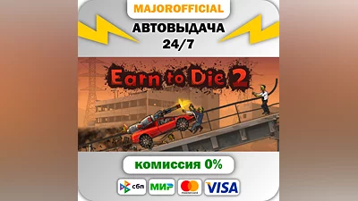 Earn to Die 2 Auto Steam GIFT