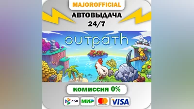 Outpath Auto Steam GIFT