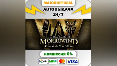 The Elder Scrolls III: Morrowind  Game of the Year Edit