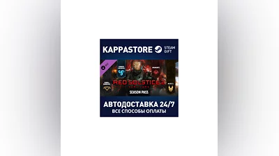 Red Solstice 2: Survivors - Season Pass DLC Steam RU