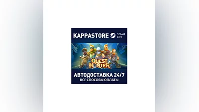 Quest Hunter AUTODELIVERY Steam Russia