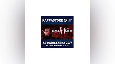 Still Life AUTODELIVERY Steam Russia