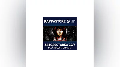 Lorelai AUTODELIVERY Steam Russia