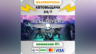 HELLDIVERS  Digital Deluxe Edition Auto Steam GIFT