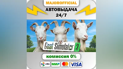 Goat Simulator 3 Auto Steam GIFT