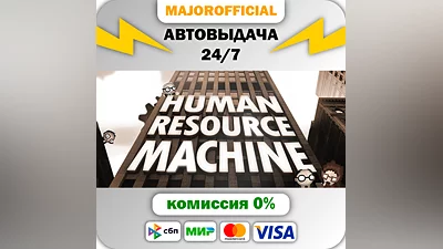 Human Resource Machine Auto Steam GIFT