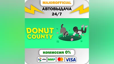 Donut County Auto Steam GIFT