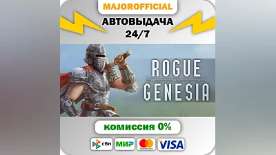 Rogue : Genesia Auto Steam GIFT