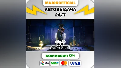 Out of Sight Auto Steam GIFT