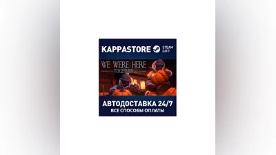 We Were Here Together AUTODELIVERY Steam Russia