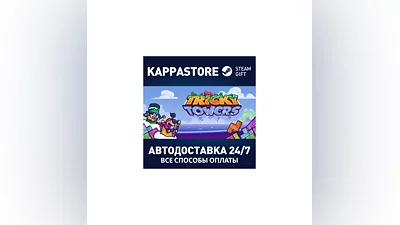 Tricky Towers AUTODELIVERY Steam Russia