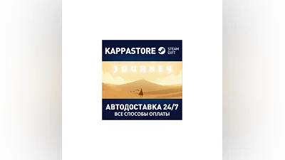 Journey AUTODELIVERY Steam Russia