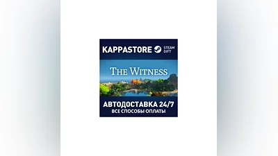 The Witness AUTODELIVERY Steam Russia