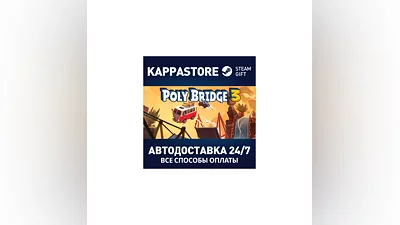 Poly Bridge 3 AUTODELIVERY Steam Russia