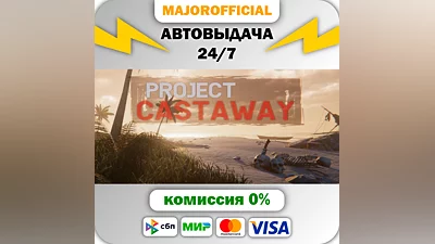 Project Castaway Auto Steam GIFT