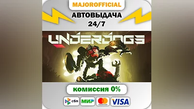 UNDERDOGS Auto Steam GIFT