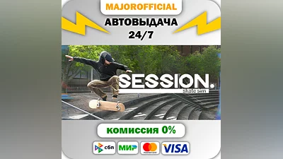 Session: Skate Sim Auto Steam GIFT
