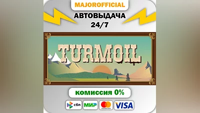 Turmoil Auto Steam GIFT