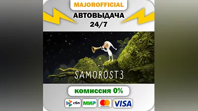 Samorost 3 Auto Steam GIFT