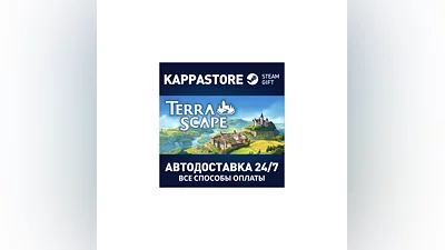 TerraScape AUTODELIVERY Steam Russia