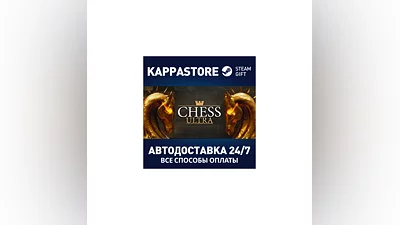Chess Ultra AUTODELIVERY Steam Russia