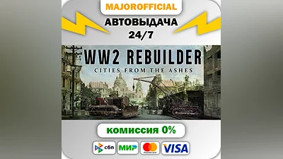 WW2 Rebuilder Auto Steam GIFT