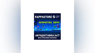 Geometry Dash AUTODELIVERY Steam Russia